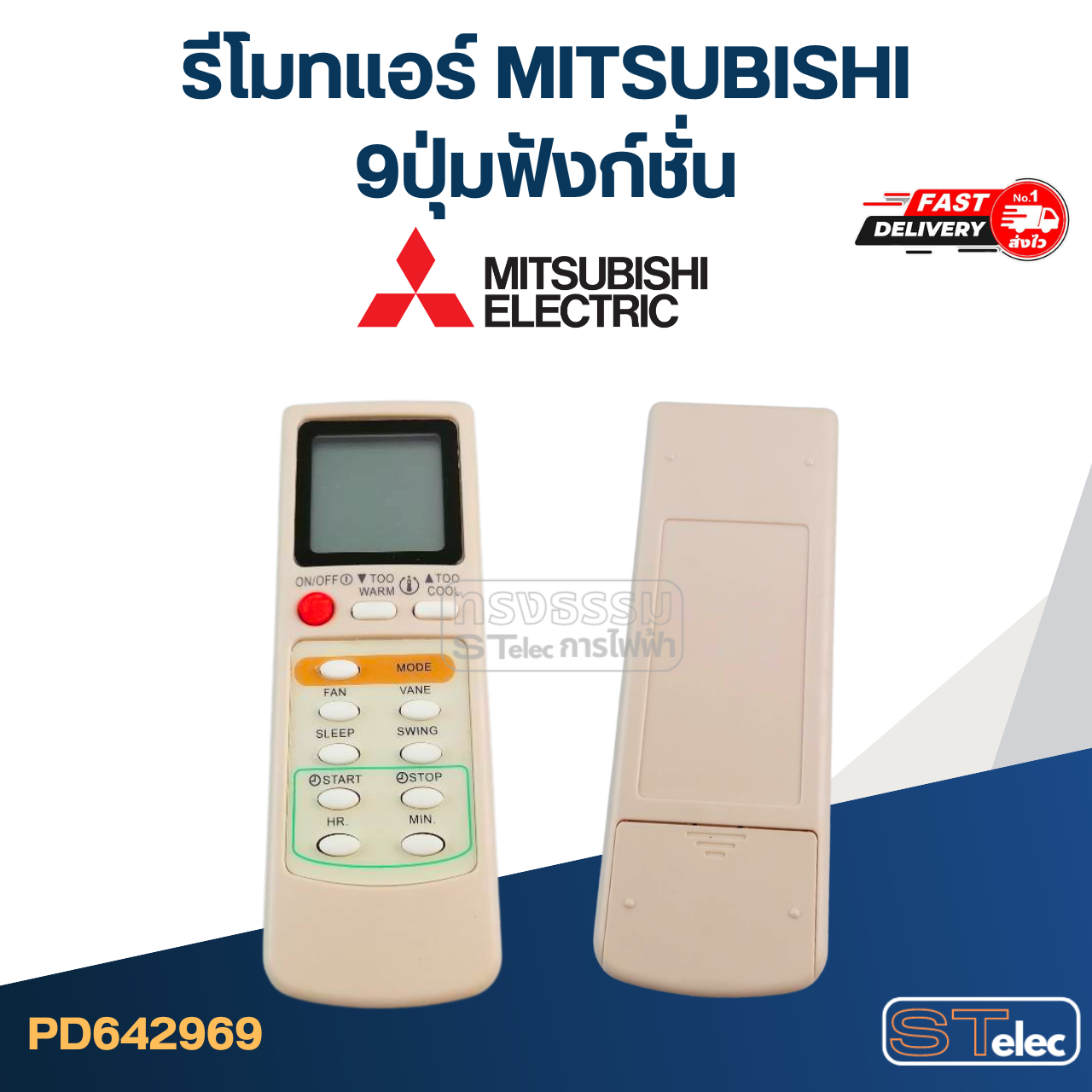 รีโมทแอร์ MITSUBISHI-มิตซูบิชิ (9ปุ่มฟังก์ชั่น)