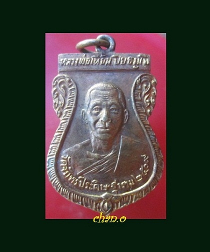 @@เหรียญกะหลั่ยทอง หลวงพ่อเที้ยน ปิยธมโม วัดจันทร์ประดิษฐาราม ปี2509@@กะหลั่ยทองแห้ง หายากแล้วคับผม
