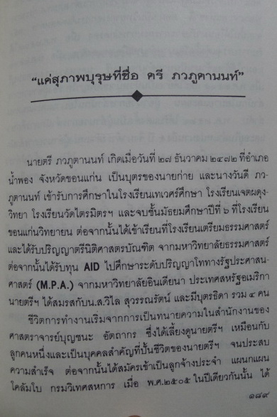 รวมสาระและบทความ ของ ท.กล้วยไม้ ณ อยุธยา จัดพิมพ์ในวาระที่ท่านจะเกษียณอายุราชการ