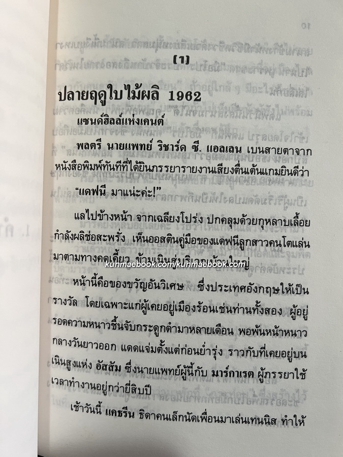 จอมนางน่านเจ้า 3 เล่มครบ ผลงานของ ประมวญ ดิคคินสัน