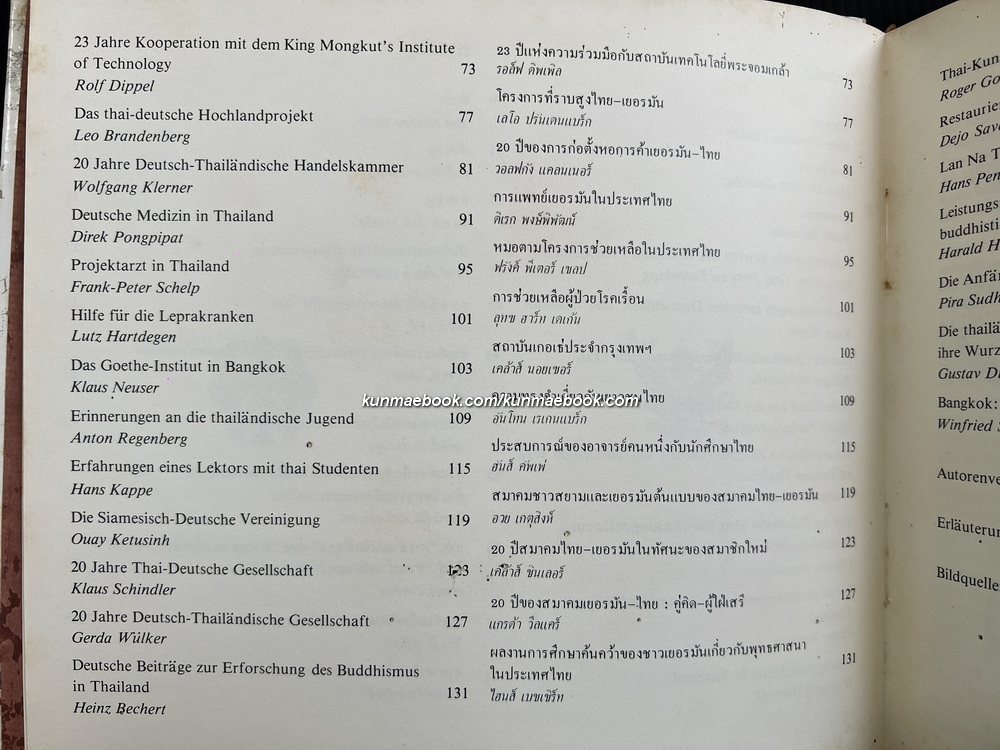 120 ปีแห่งมิตรภาพเยอรมัน - ไทย ( 120 Jahre Deutsch-Thailandische Freundschaft )