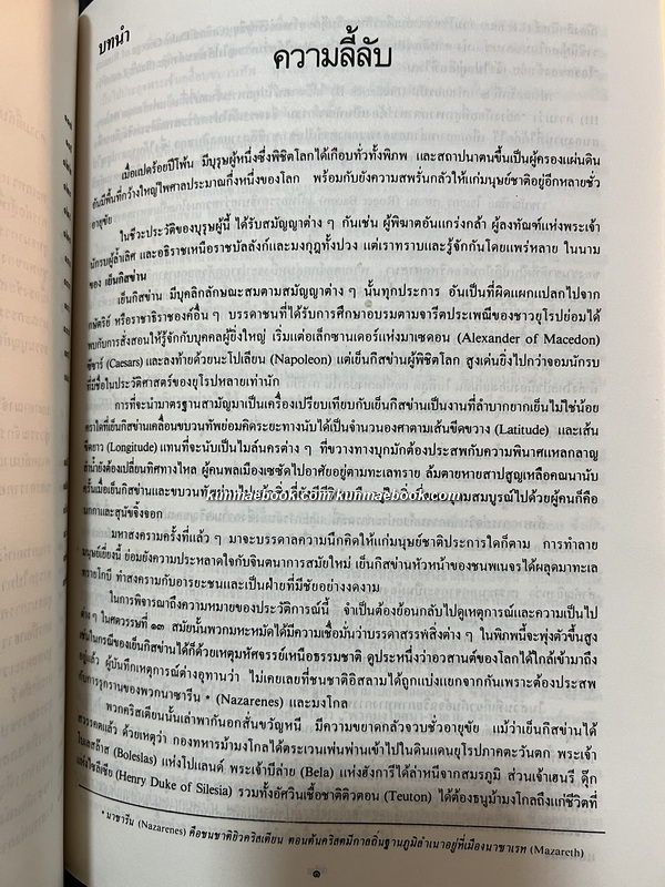 เย็นกิสข่าน จอมจักรพรรดิ์ หนังสืออนุสรณ์ พลโทอัมพร จินตกานนท์ ( ผู้แปลร่วม )