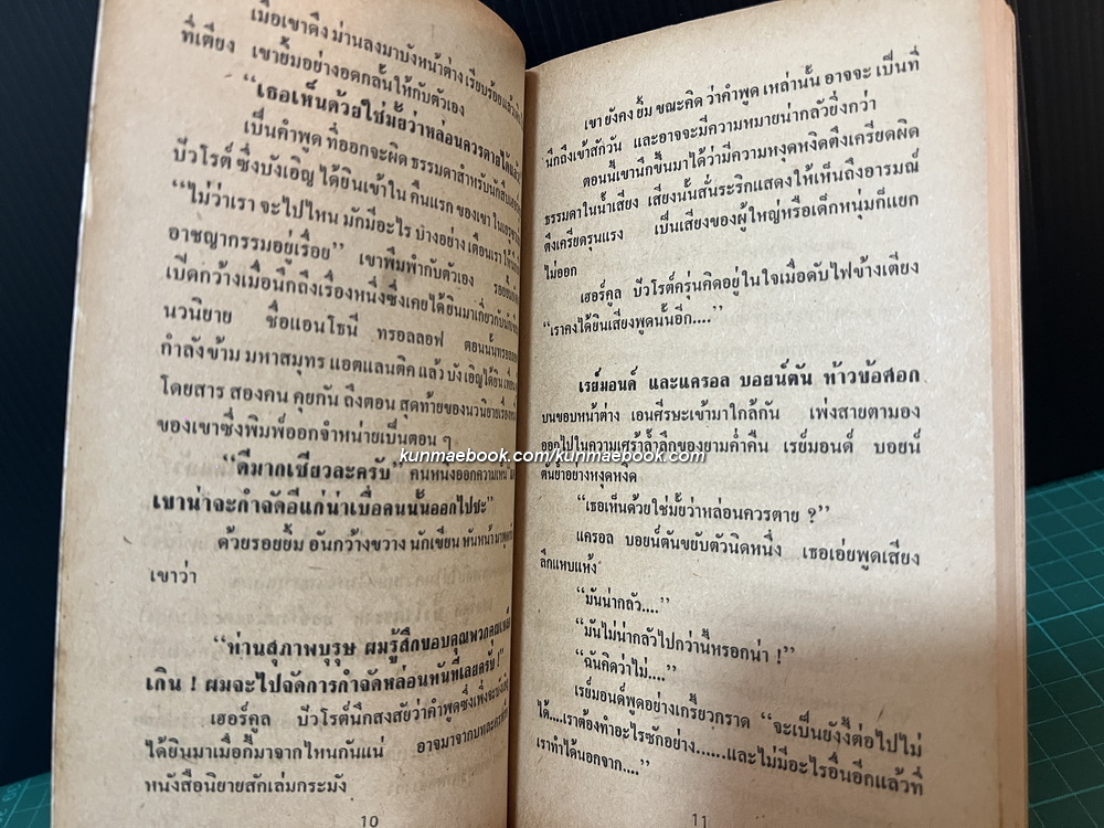 นัดมรณะ (Appointment With Death) ผลงานของ อากาธา คริสตี้