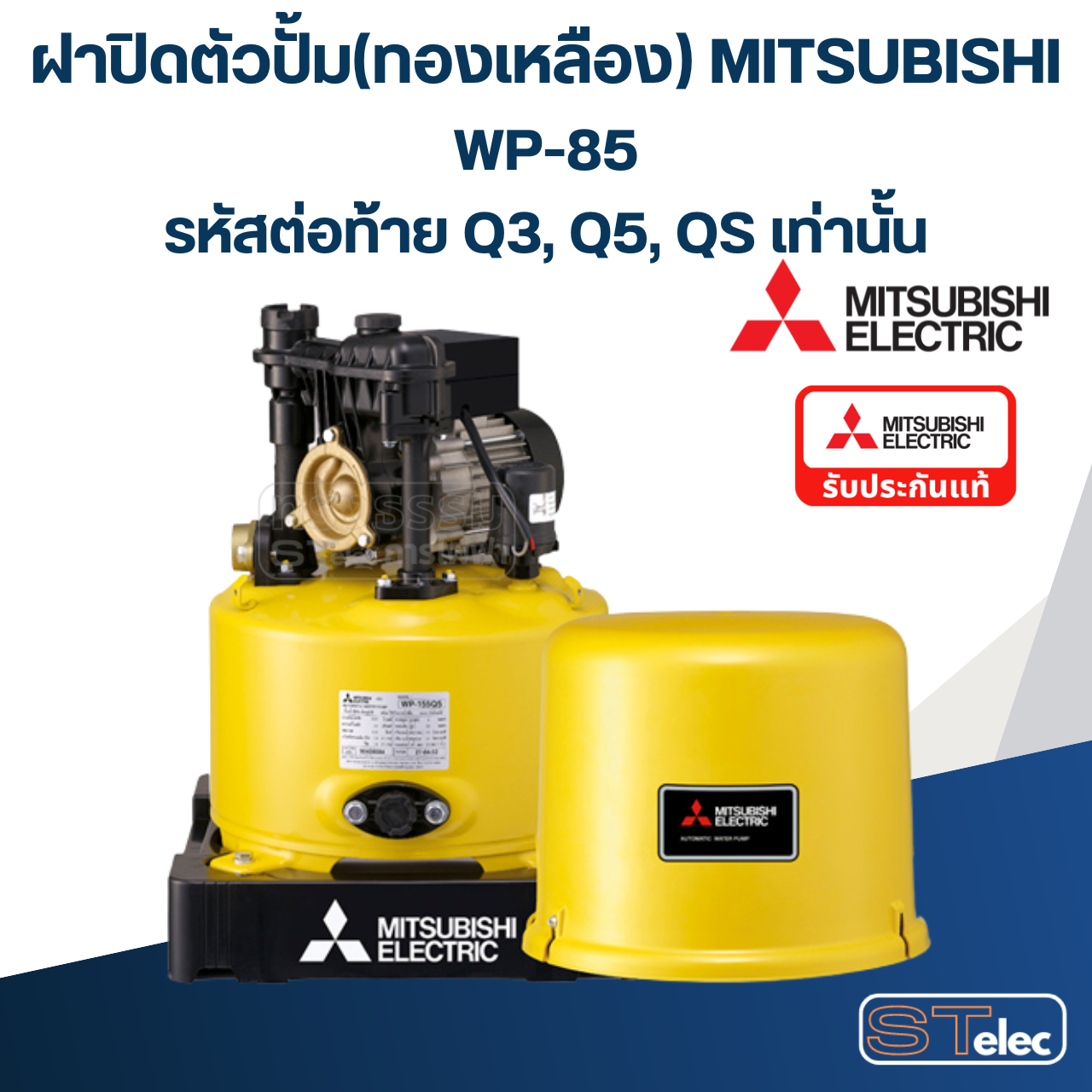 #A28 ใบพัดปั้มน้ำ ทองเหลือง Mitsubishi WP-85 #12 (รหัสต่อท้าย Q3, Q5, QS) Pn.H00801P13 (แท้)