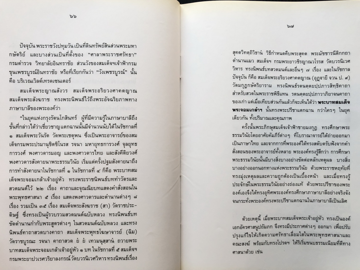 สระปทุม ( ประวัติวัดประทุมวนารามราชวรวิหาร )