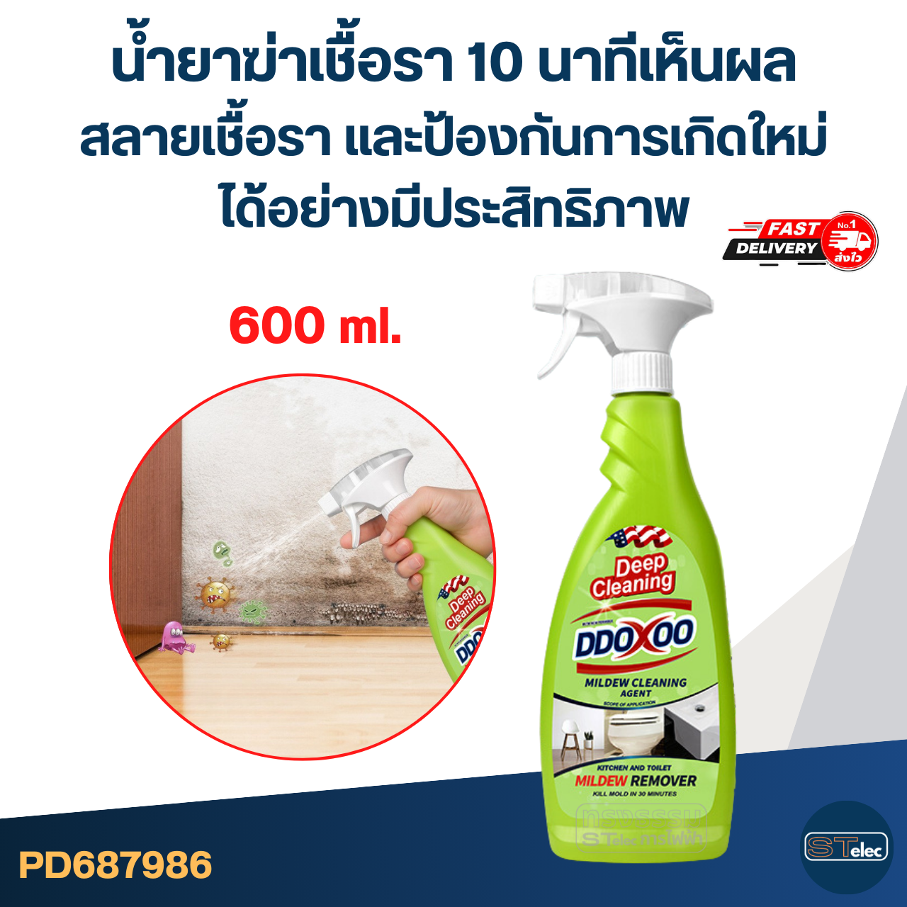 น้ำยาฆ่าเชื้อรา 10 นาทีเห็นผล สลายเชื้อรา [#7986] และป้องกันการเกิดใหม่ได้อย่างมีประสิทธิภาพ