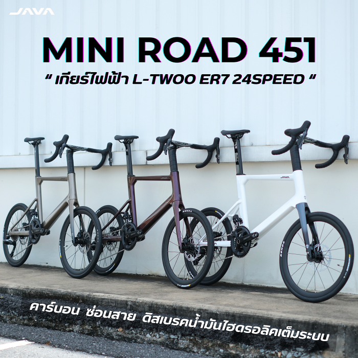 JAVAMINI ROAD 451 2026 - จักรยานมินิเวโล เกียร์ไฟฟ้า L-TWOO eR7 | เฟรมคาร์บอน 8.8กก.