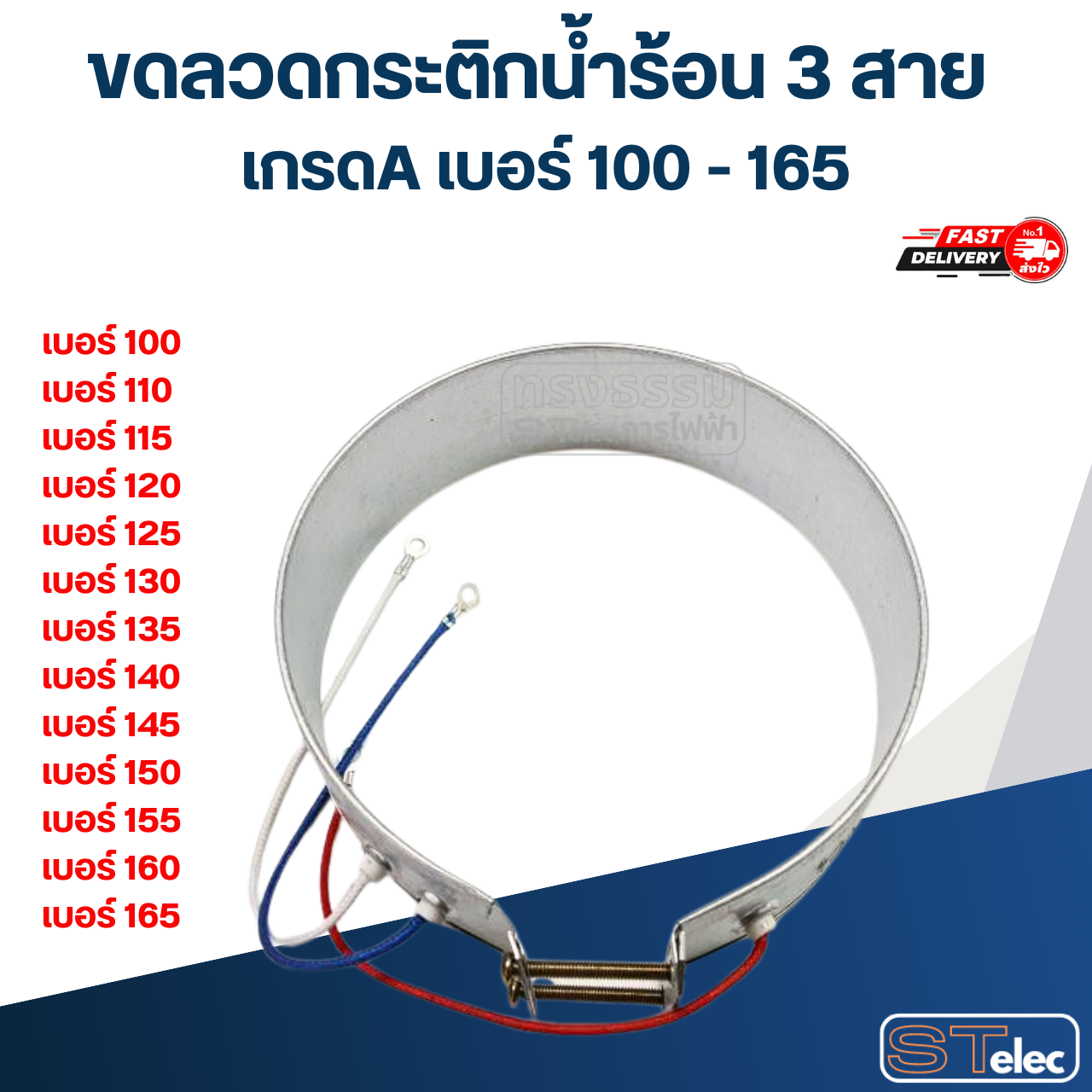 ขดลวดกระติกน้ำร้อน 3 สาย เกรดA เบอร์ 100 - 165 อะไหล่กระติกน้ำร้อน