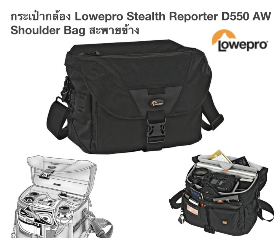 กระเป๋ากล้อง Lowepro Stealth Reporter D550 AW Shoulder Bag สะพายข้าง เหมาะกับ 2 Pro D-SLR Camera 5-6 Lens Kit ถือ Notebook ที่มีหน้าจอสูงสุด 12 " กันน้ำ ของแท้ประกันศุนย์ 1ปี ส่งฟรี
