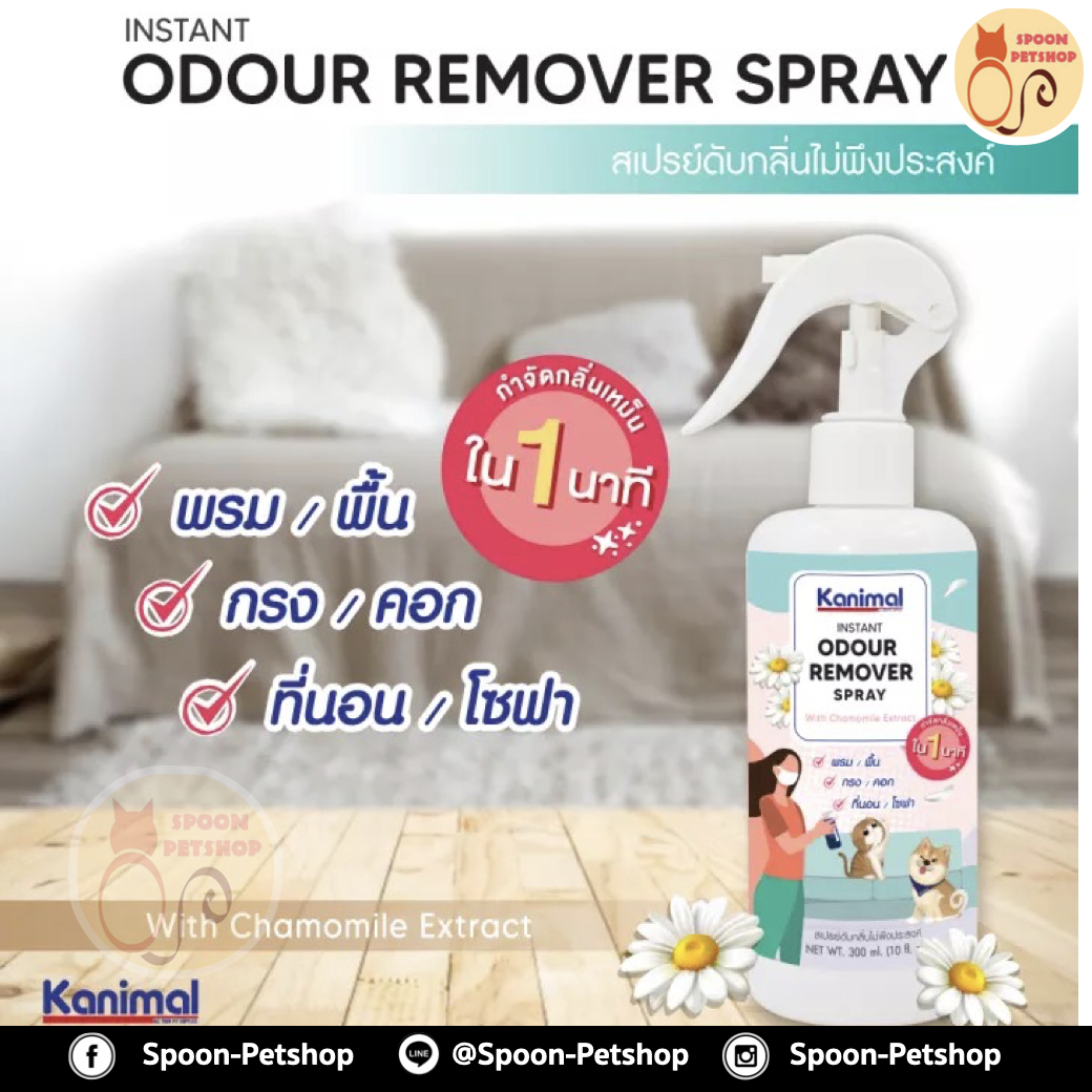 สเปรย์ กำจัดกลิ่น ทำความสะอาด Kanimal Odor Removal Spray กำจัดกลิ่นเหม็นทันที ดับกลิ่นปัสสาวะ ใช้ฉีดที่นอน พื้น เบาะ กรง สำหรับสุนัขและแมว กลิ่นคาโมมายล์ 300ml