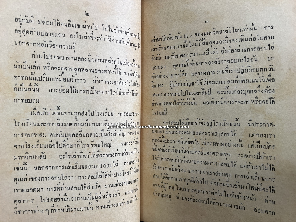 คำบรรยายเรื่อง บริดจ์ แบบคำนวณเป็นตัวเลข โดย พระดุลยทรรศน์ปฏิภาณ
