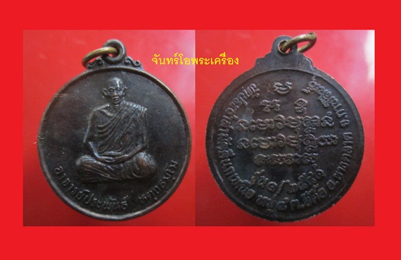 เหรียญรุ่นแรก พระอาจารย์ประพันธ์ วัดประชาสามัคคี ต.อีตื้อ อ.ยางตลาด จ.กาฬสินธ์ ปี2541 @@