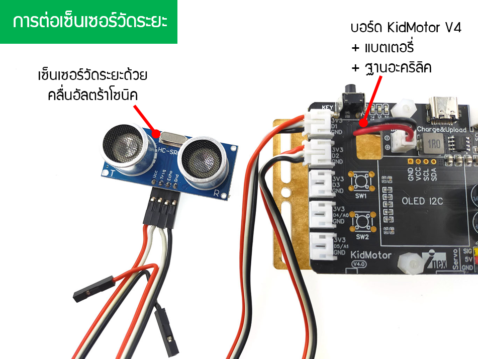 KidMotor V4 บอร์ดเสริมทำหุ่นยนต์สำหรับบอร์ด KidBright