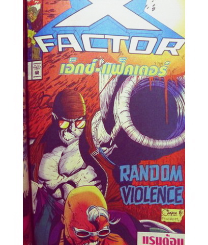 เอ็กซ์-เมน แม็กกาซีน เล่ม 8 ฉบับถูกลิขสิทธิ์ ภาพ 4 สีตลอดเล่ม