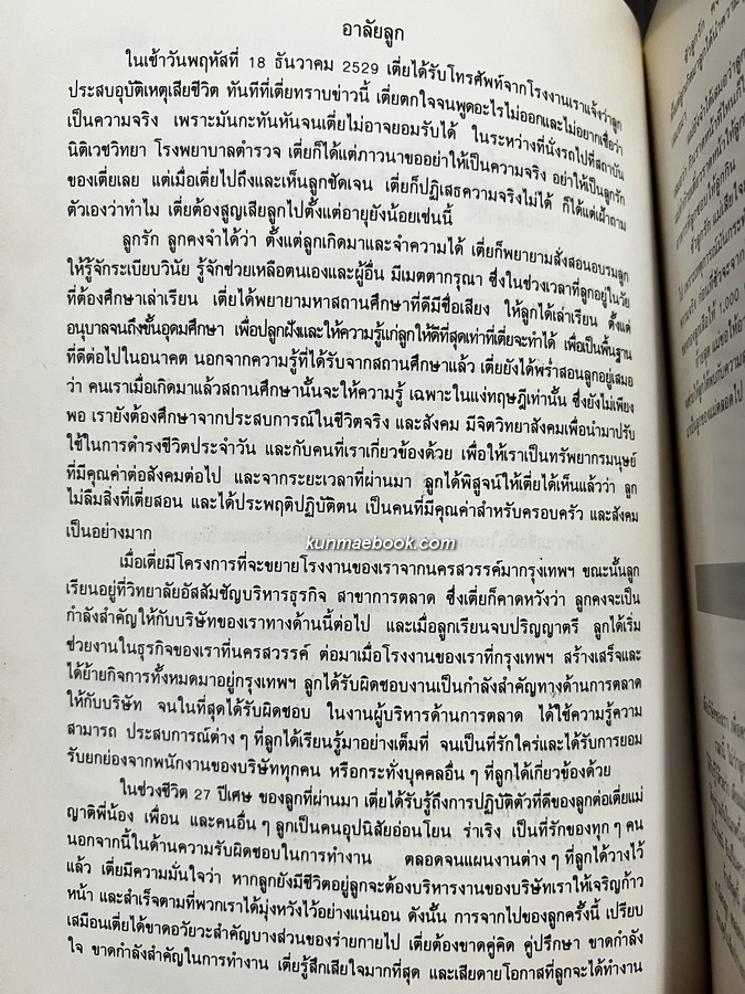ตำราเภสัชกรรมแผนโบราณ / อนุสรณ์ นายวัชระ บูรพาชีพ