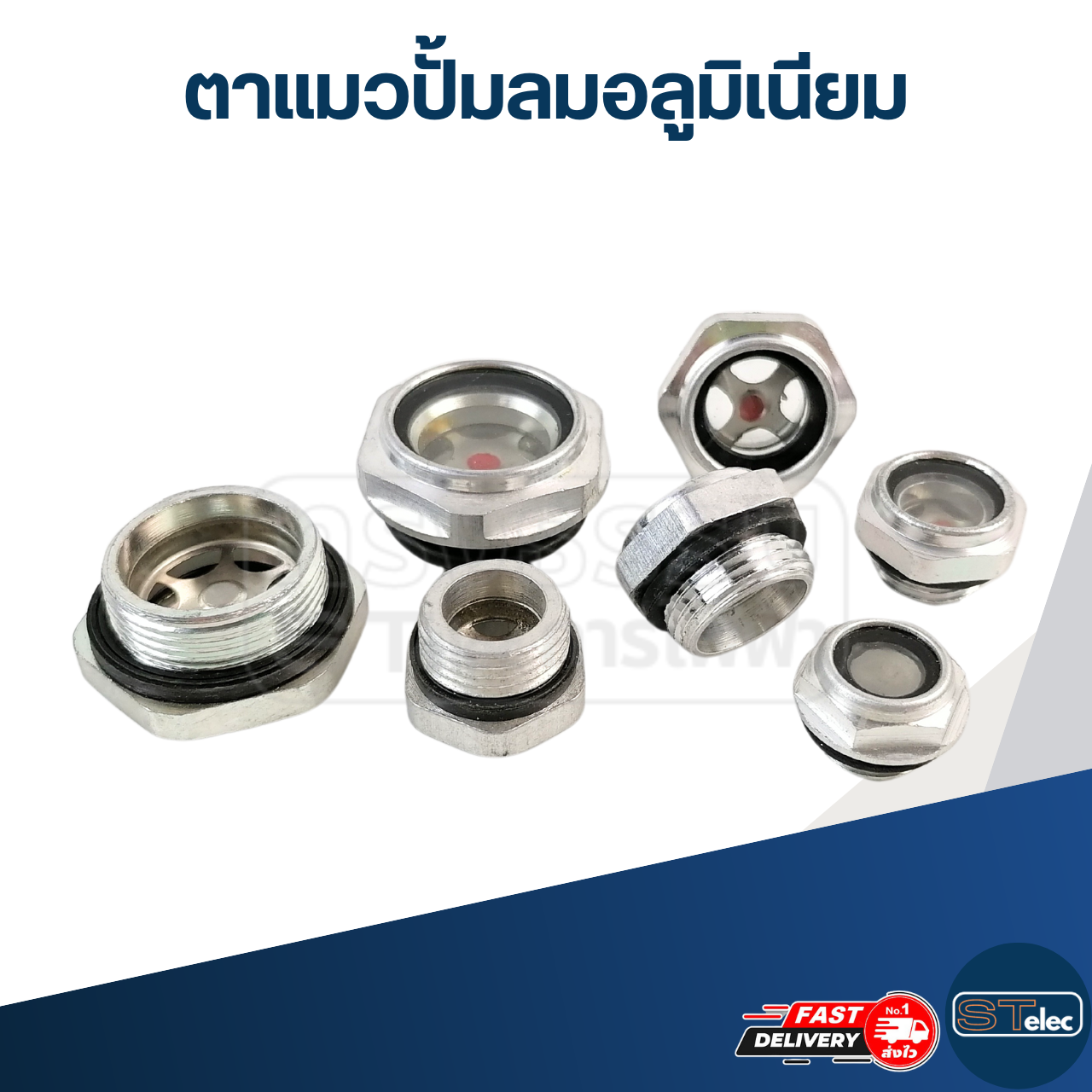 ตาแมวปั๊มลม, ตาแมวถังลม วัสดุอลูมิเนียม ทนความร้อนได้ดี มีหลายขนาด