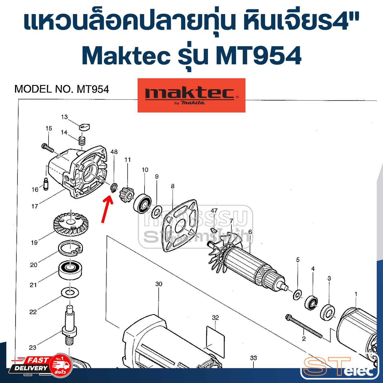 แหวนล็อคปลายทุ่น, แหวนล็อคนอก #7 หินเจียร4" เช่น Maktec มาคเทค รุ่น MT954