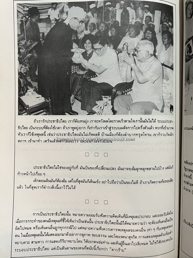 คึกฤทธิ์ ๒๕๒๘ ในโอกาสที่ท่านมีอายุครบ ๗๔ ปี โดย สละ ลิขิตกุล บก.หนังสือพิมพ์สยามรัฐ