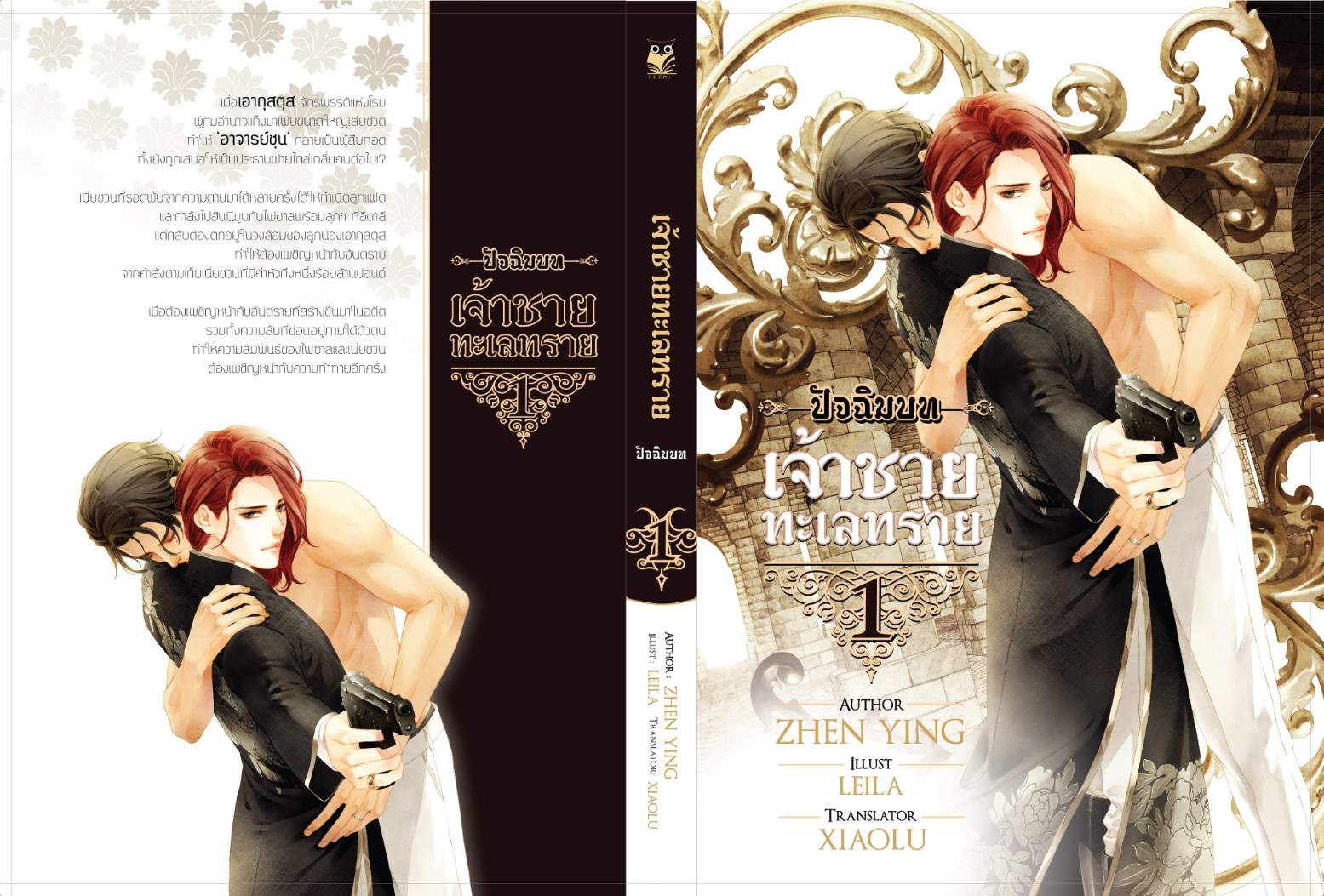 ฺBoxset หนังสือเจ้าชายทะเลทราย ภาคปัจฉิมบท 2 เล่มจบ * จำกัด 2 ชุด *