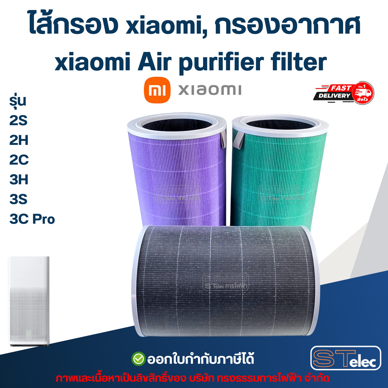 ไส้กรอง xiaomi, กรองอากาศ xiaomi Air purifier filter รุ่น 2S 2H 2C 3H 3S 3C Pro อะไหล่เครื่องฟอกอากาศ