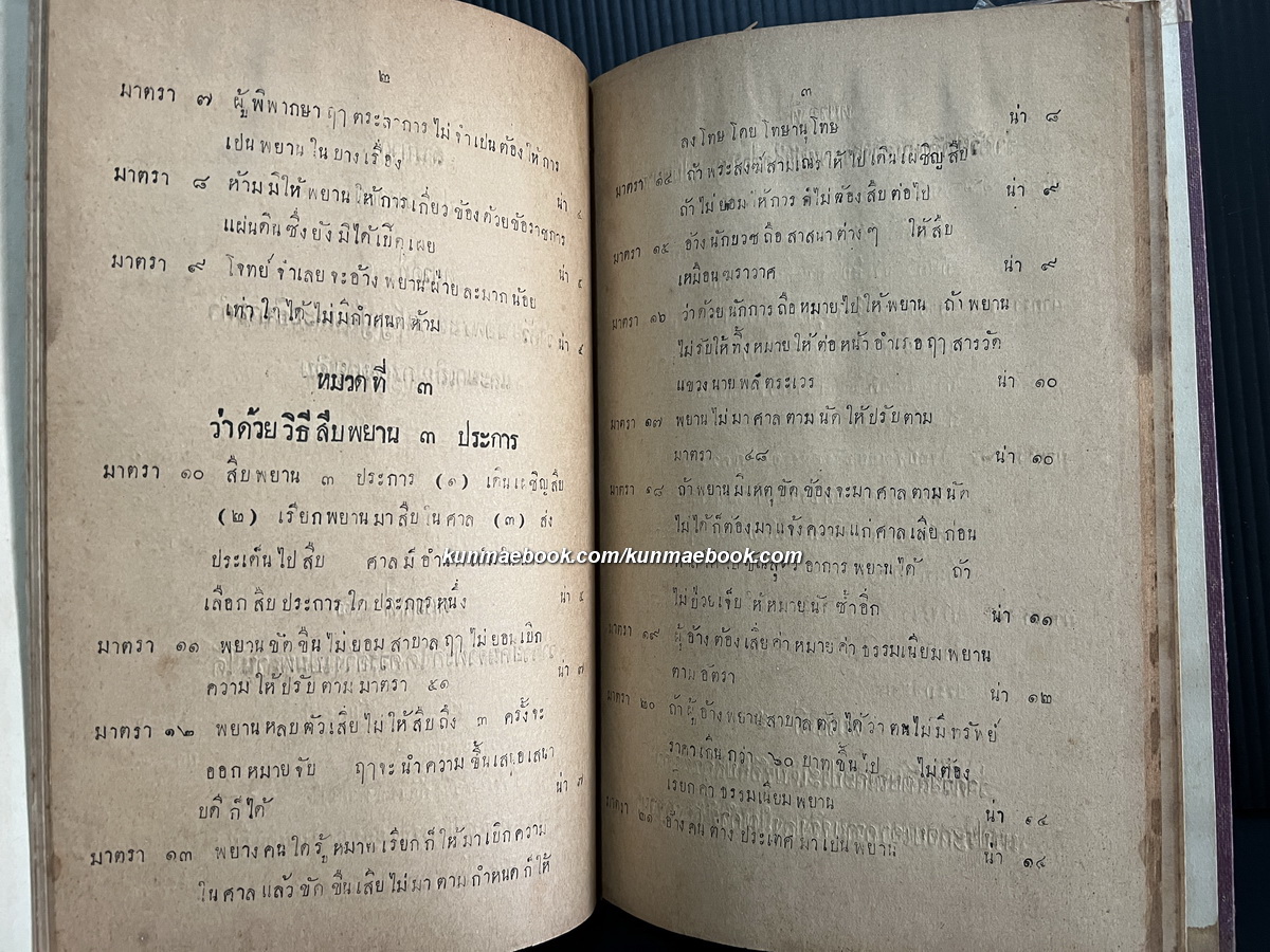 พระราชบัญญัติลักษณพยาน ร.ศ.๑๑๓ ( รัชกาลที่ ๕ )