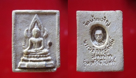 พระเนื้อผง พระพุทธชินราช พระอธิการสุทัศน์ สุกทโทวัดห้วยเจริญ รุ่นสร้างโบสถ์