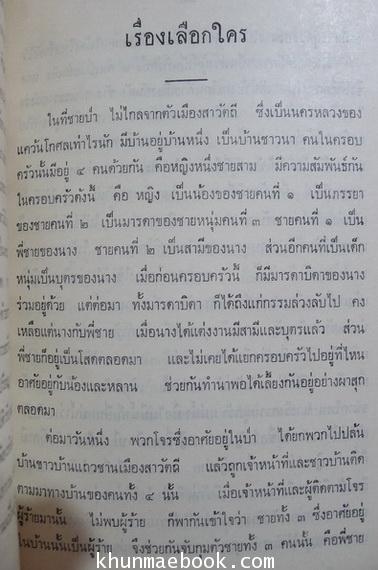อนุสรณ์ พันเอกพระยาศรีวิสารวาจา(เทียนเลี้ยง ฮุนตระกูล อดีตปลัดทูลฉลองกระทรวงการต่างประเทศคนสุดท้าย
