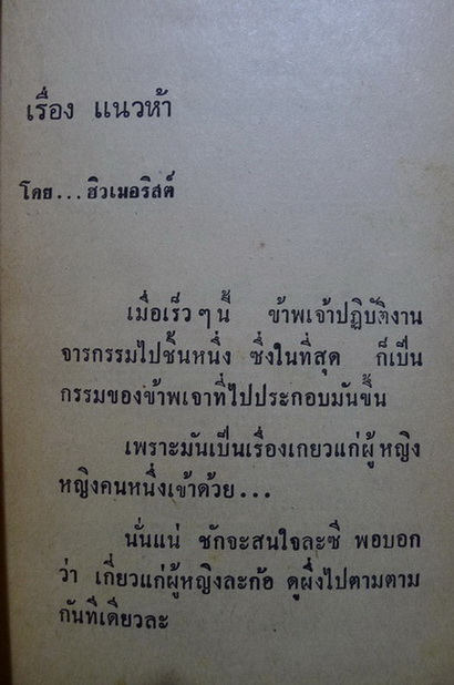 ชุดตลกชีวิต... ผลงานของ ฮิวเมอริสต์ (อบ ไชยวสุ ศิลปินแห่งชาติ)