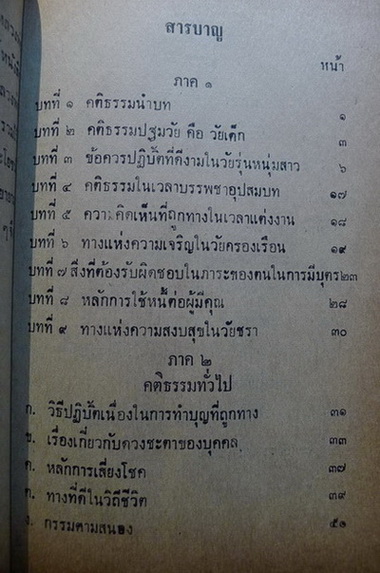 รวมคติธรรม คำสั่งสอน ของพุทธศาสนา เกร็ดความรู้ และ **ตำรายา ของ หลวงพ่อวัดไร่ขิง ( ที่ประทับทรง )