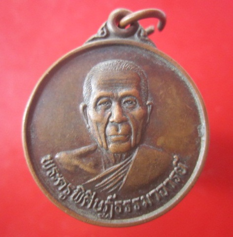 @@เหรียญกลม พระครูพิศิษฎ์ธรรมาจารย์ วัดหนองเหล็ก ต.หนองเหล็ก อ.โกสุมพิสัย จ.มหาสารคาม ปี2538@@@