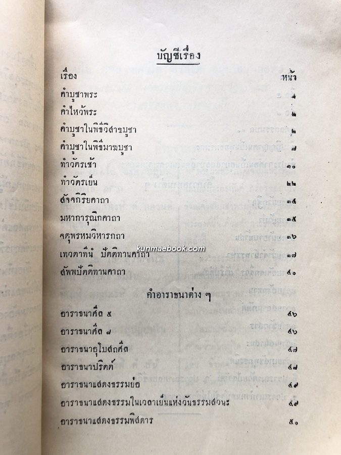 พุทธมามกปฏิบัติ ที่ระลึก นายสุจินต์ สุจริตกุล พ.ศ.2497