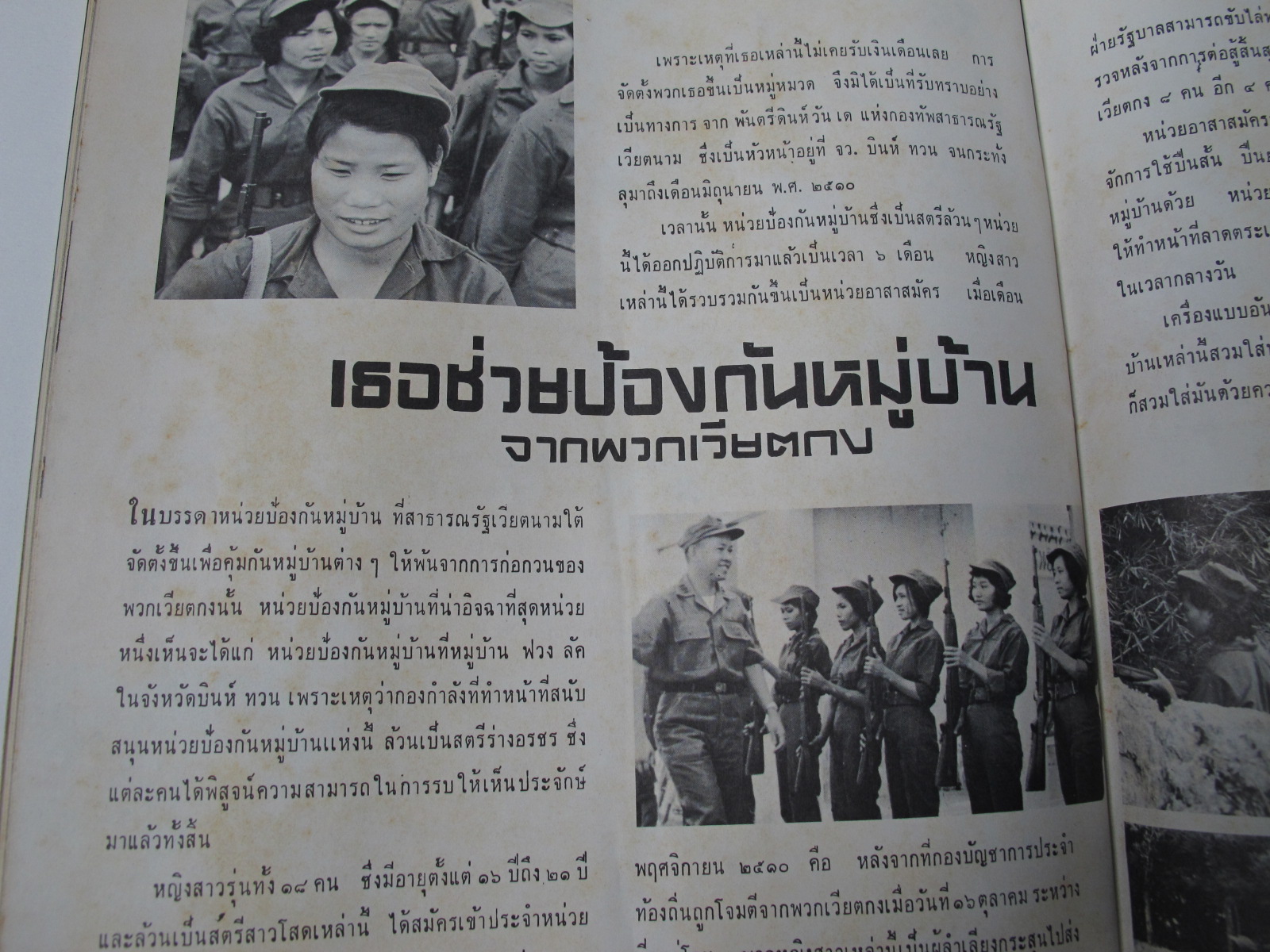 นิตยสาร "เสรีภาพ" ฉบับที่ 145
