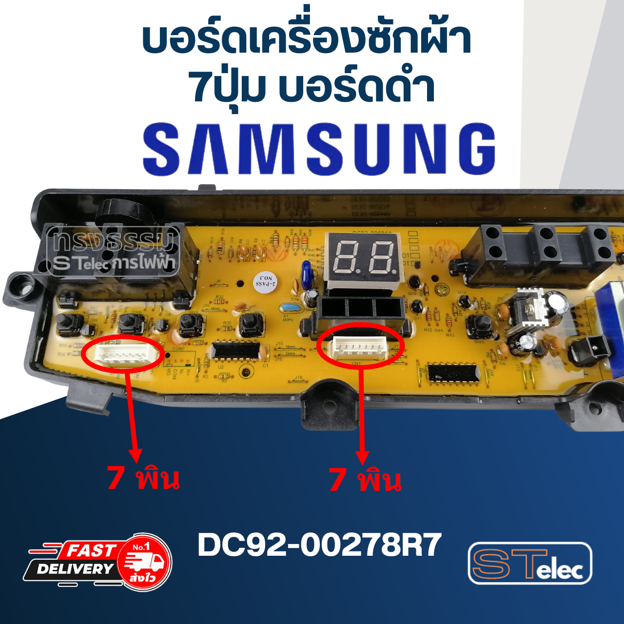บอร์ดเครื่องซักผ้า ซัมซุง 7ปุ่ม บอร์ดดำ #DC92-00278R7