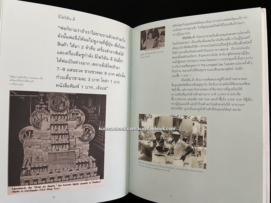 79 ปี สุรัตน์ โอสถานุเคราะห์