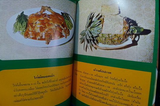 อาหารไทยและสากล : ชลลดา รวบรวมและจัดทำ พร ตระเวณชิม