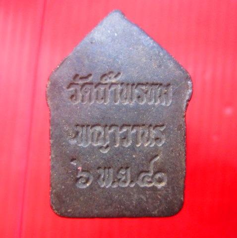 พระขุนแผน เนื้อผงพญางิ้วดำ วัดถ้ำพรหมพญาวานรจ.อุบลราชธานี ปี2540