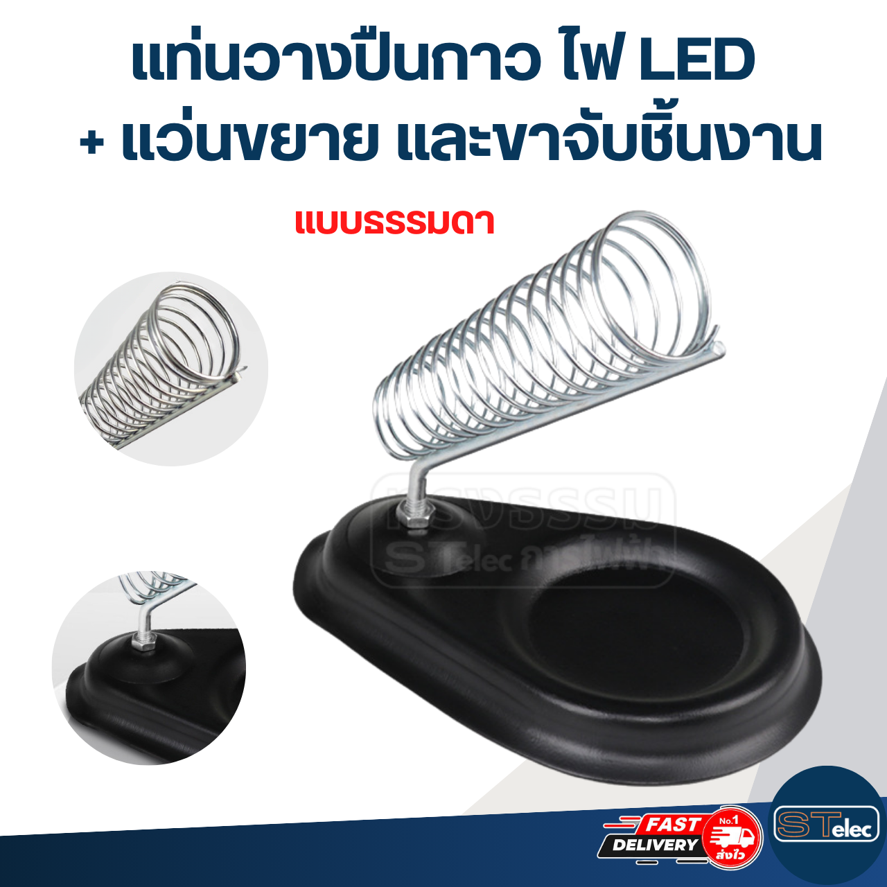 แท่นวางปืนกาว, ที่วางปืนกาว ไฟ LED + แว่นขยาย และขาจับชิ้นงาน
