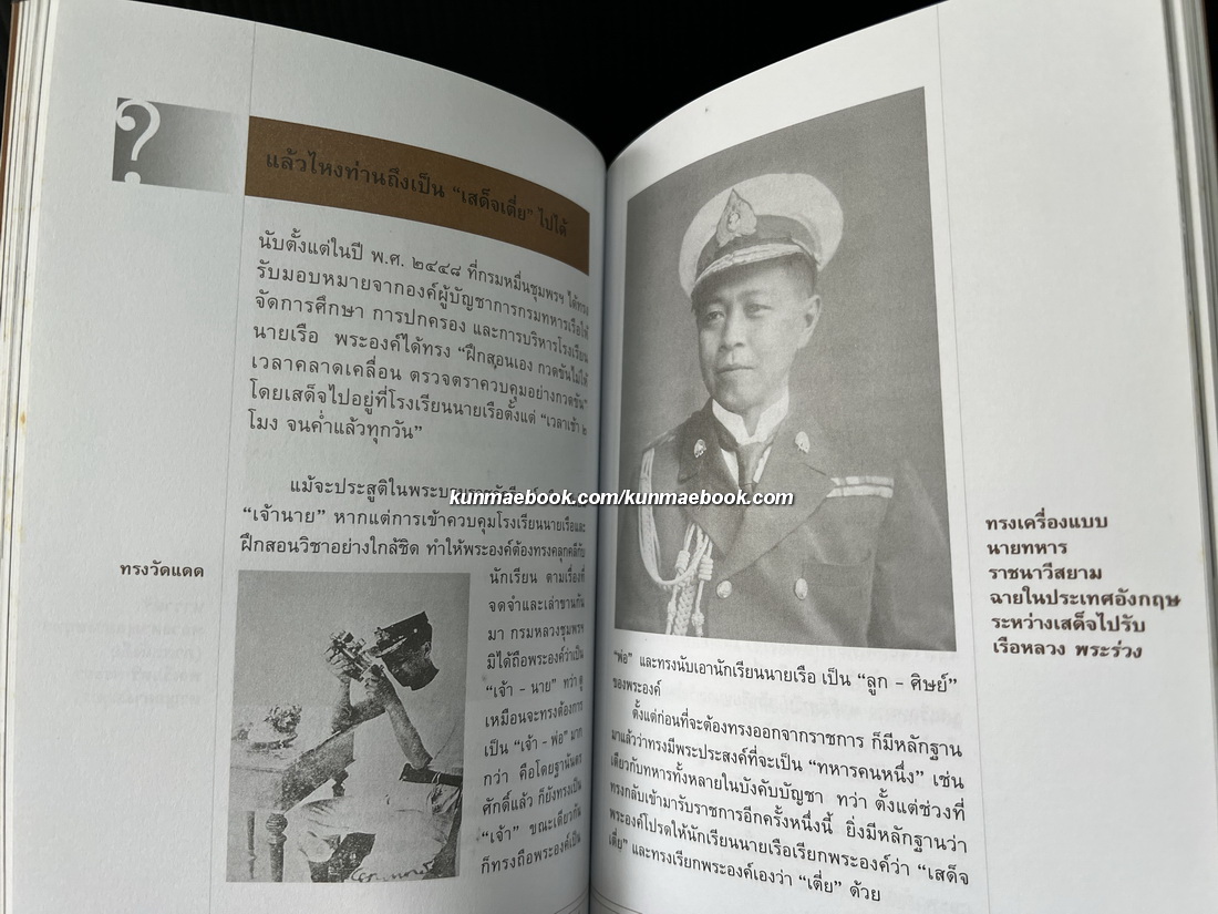 เสด็จเตี่ย "เกิดมาทั้งที มันก็ดีอยู่แต่เมื่อเป็น ผลงานของ ศรัณย์ ทองปาน