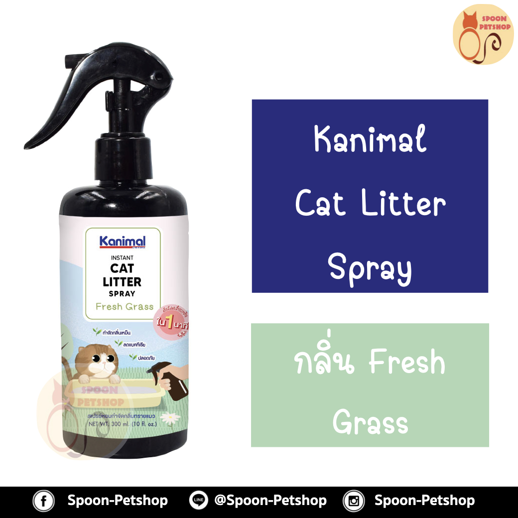Kanimal Cat Litter Spray สเปรย์หอมกำจัดกลิ่น สเปรย์ทรายแมว สารสกัดจากชาเขียว กำจัดแบคทีเรีย สำหรับทรายแมวทุกชนิด กลิ่น Fresh Grass 300ml
