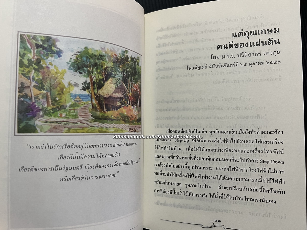 อนุสรณ์ในงานพระราชทานเพลิงศพ นายเกษม จาติกวณิช