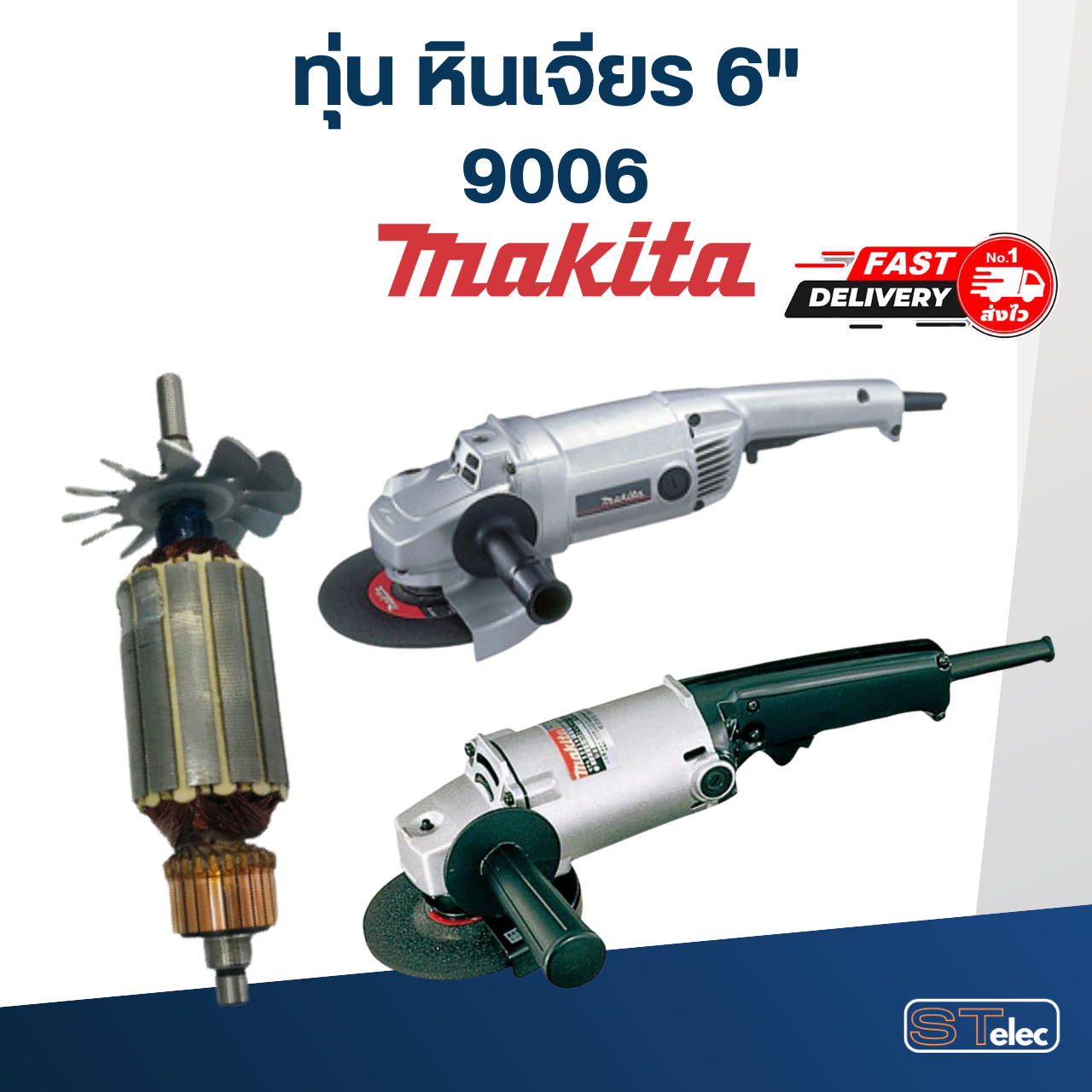 ทุ่น หินเจียร 6" Makita มากีต้า 9006