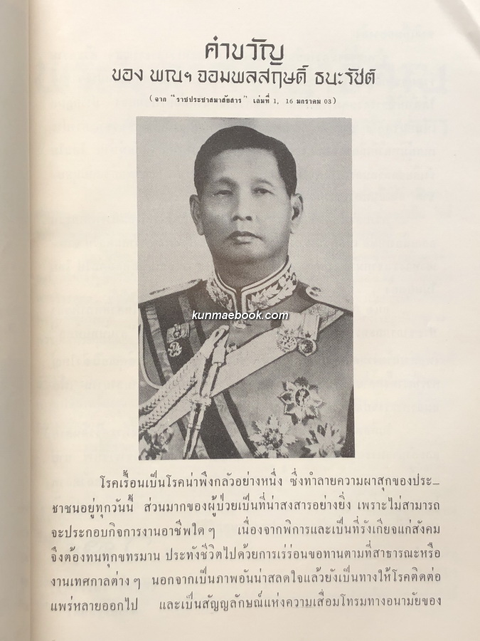 ราชประชาสมาสัยสาร ฉบับที่ 2 วันที่ 16 มกราคม 2507