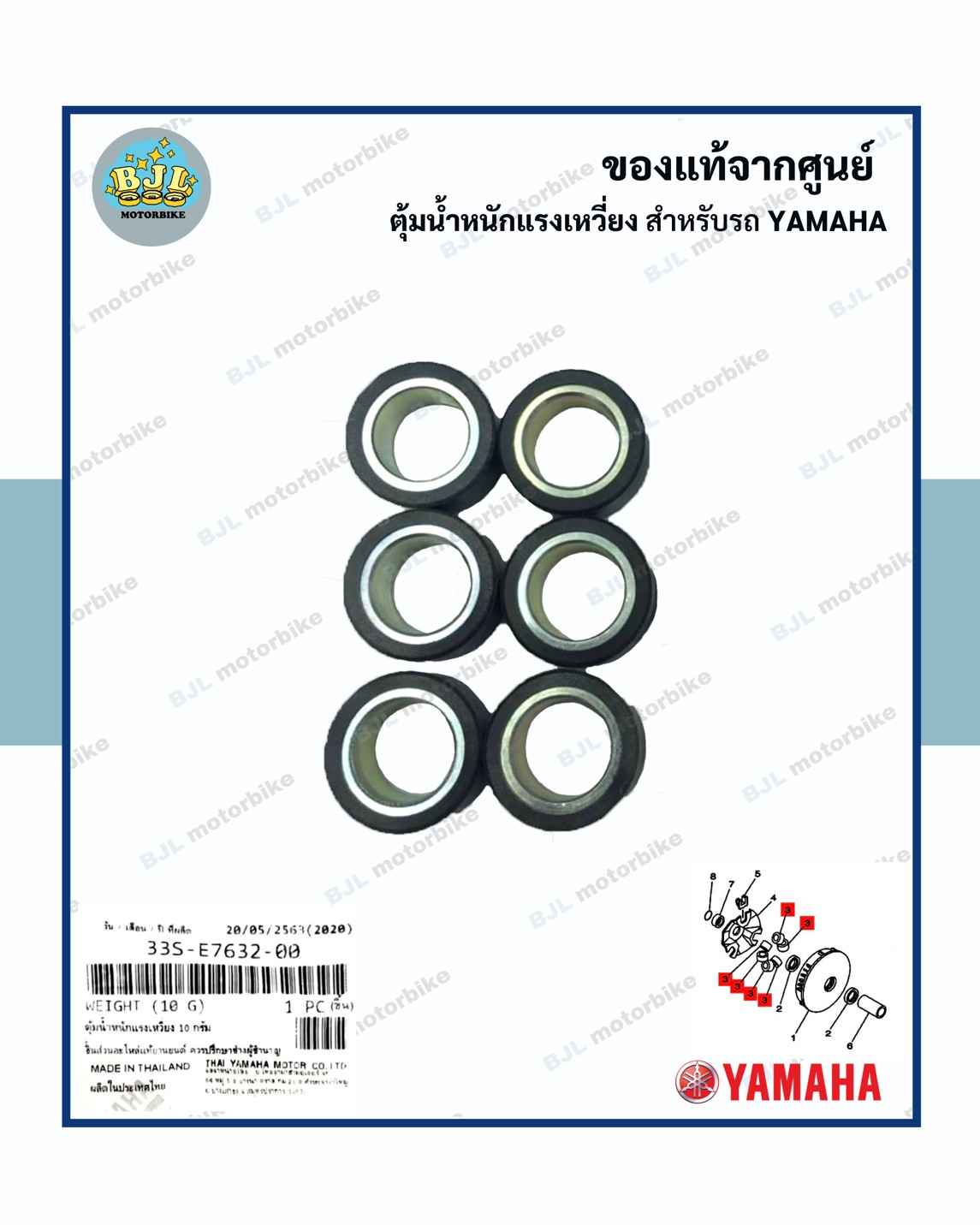 เม็ดตุ้มน้ำหนัก แท้ศูนย์ MIO125 / MIO125i / TRICITY125 / มีโอ 125 (คาร์บู)(หัวฉีด)/ ทริซิตี้ 125(YAMAHA/ยามาฮ่า( WEIGHT) เม็ด / ตุ้มน้ำหนักแรงเหวี่ยง