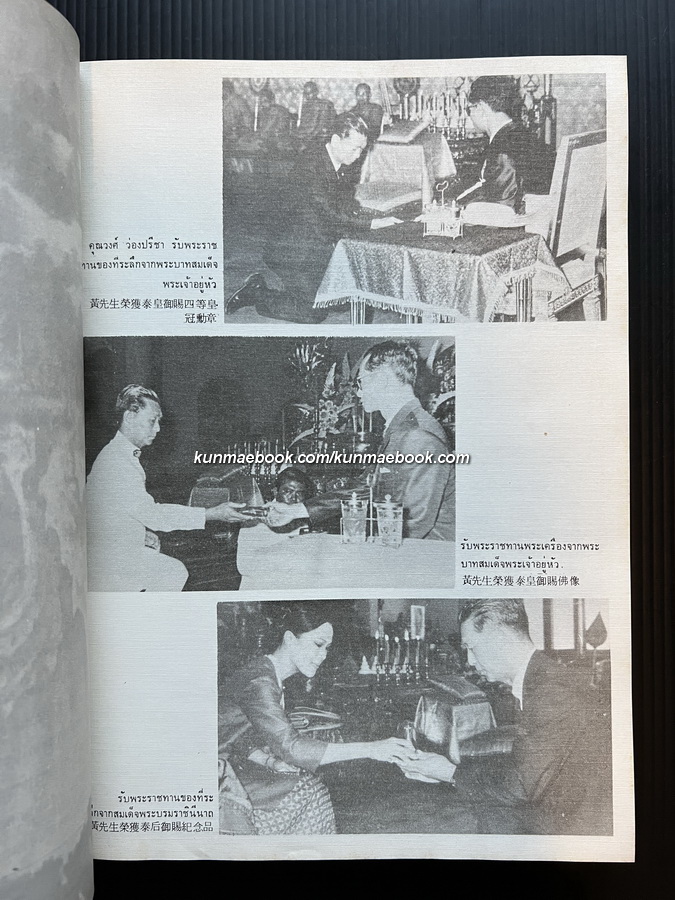 อนุสรณ์ นายวงศ์ ว่องปรีชา