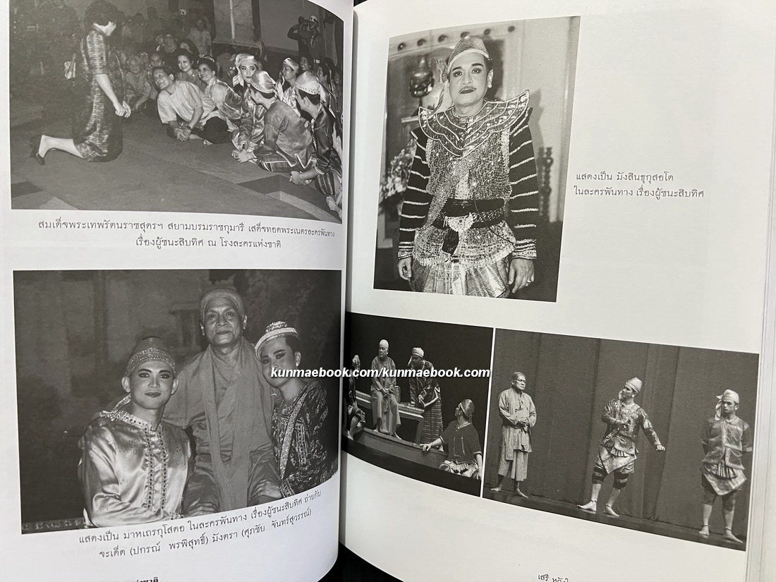 หนังสืออนุสรณ์ นายเสรี หวังในธรรม ศิลปินแห่งชาติ