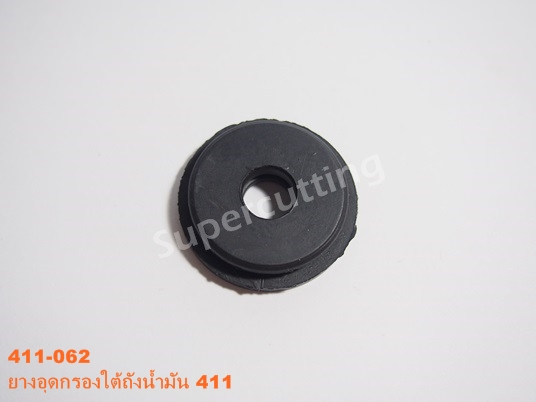 ยางอุดกรองใต้ถังน้ำมัน 411