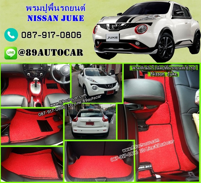 ขายพรมรถยนต์ Nissan Juke ไวนิลสีแดงขอบดำ + ท้าย