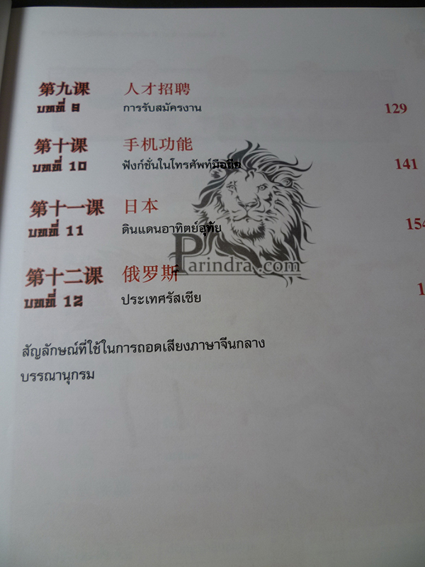 หนังสือเรียนภาษาจีนเพิ่มเติม ม.๖ เทอม ๒