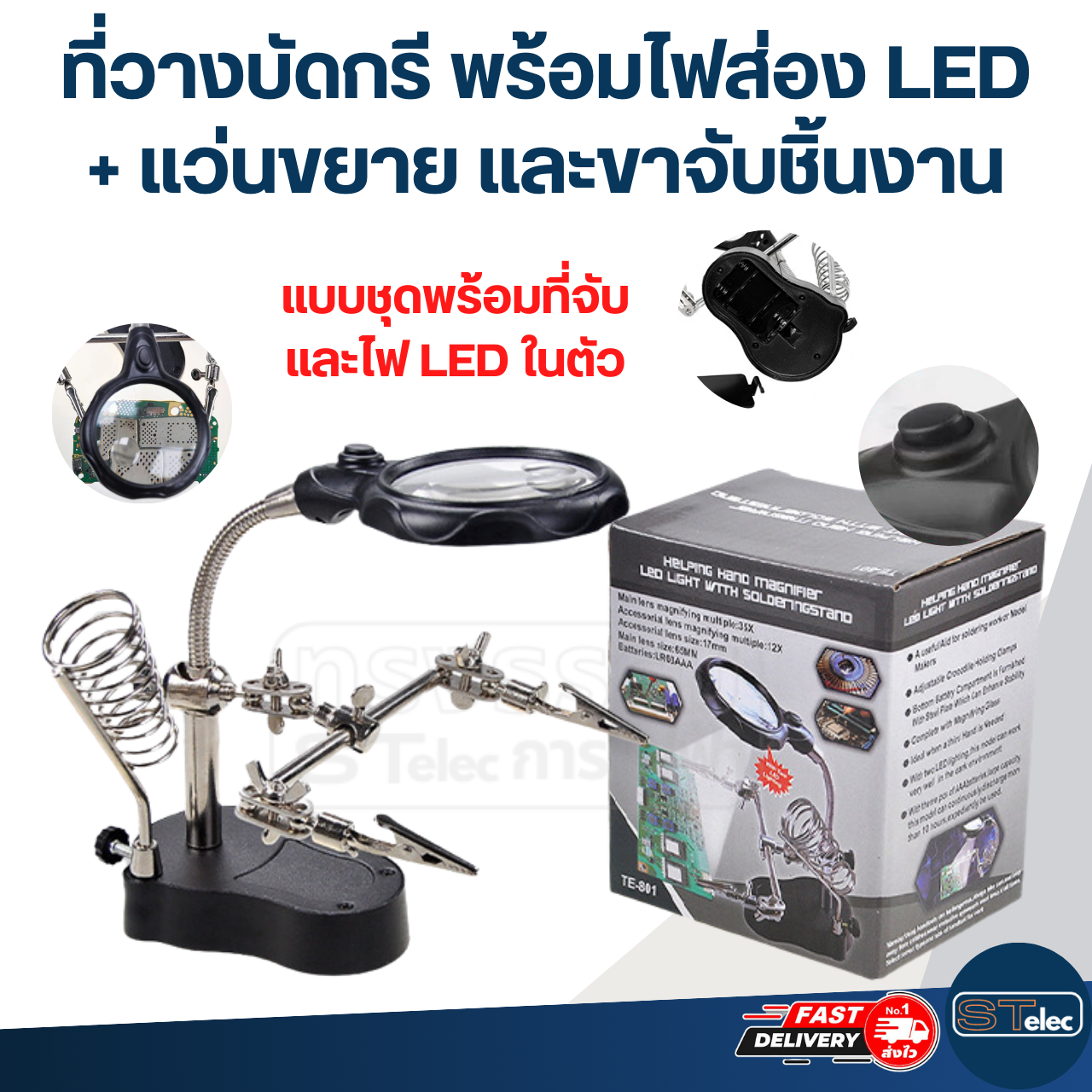 ที่วางบัดกรี พร้อมไฟส่อง LED + แว่นขยาย และขาจับชิ้นงาน