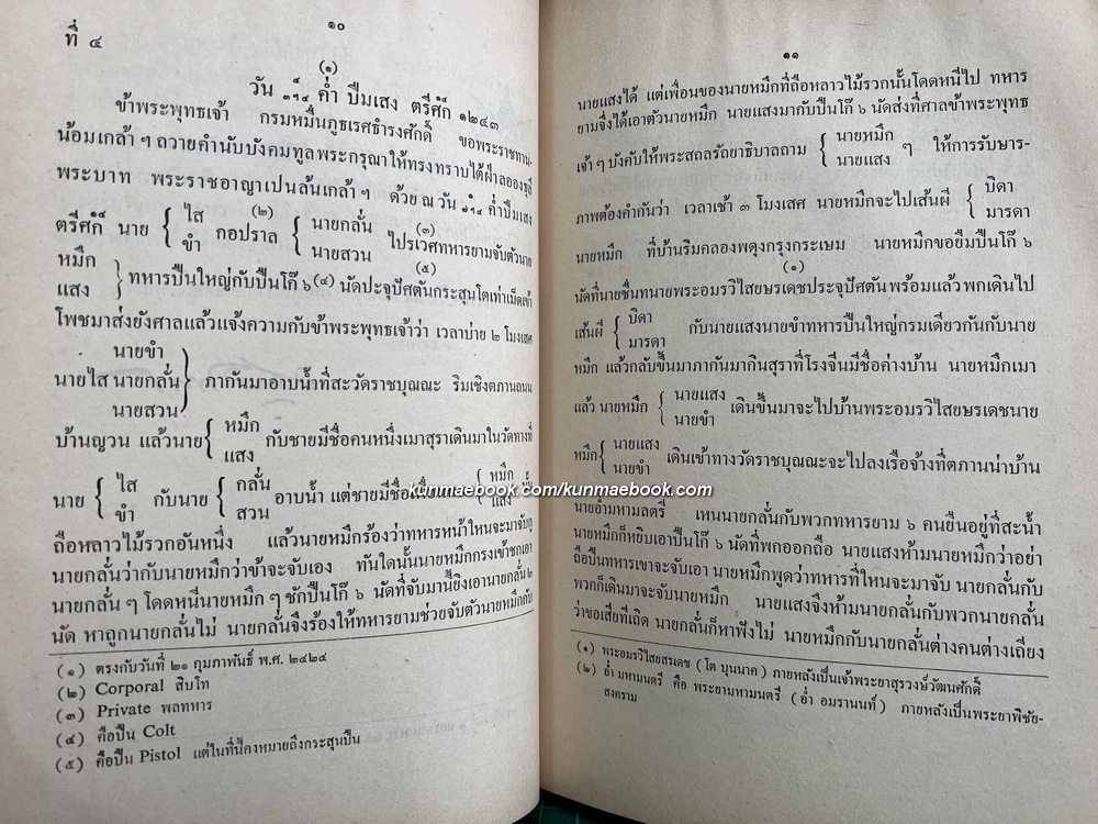 ประชุมพระราชหัตถเลขา พระบาทสมเด็จพระจุลจอมเกล้าเจ้าอยู่หัวที่ทรงบริหารราชการแผ่นดิน ภาค ๑